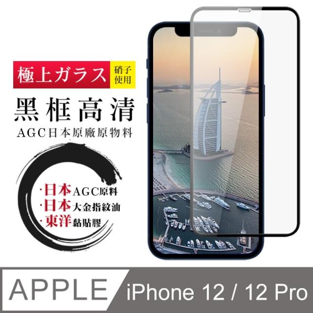 [ IPhone 12 IPhone 12 PRO ] 保護貼 鋼化膜 I12 I12 PRO 玻璃貼 螢幕貼(鋼化膜 保護貼 螢幕貼 玻璃膜)