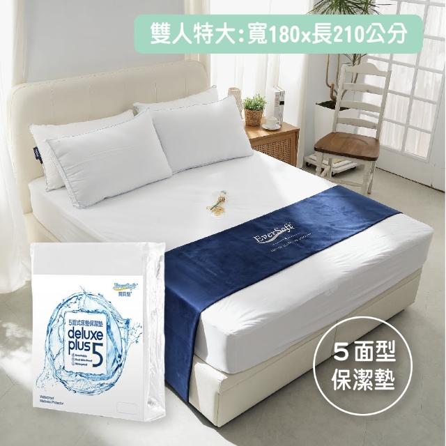 【EverSoft 寶貝墊】Deluxe Plus5 五面式床墊保潔墊(雙人特大 180x210cm)