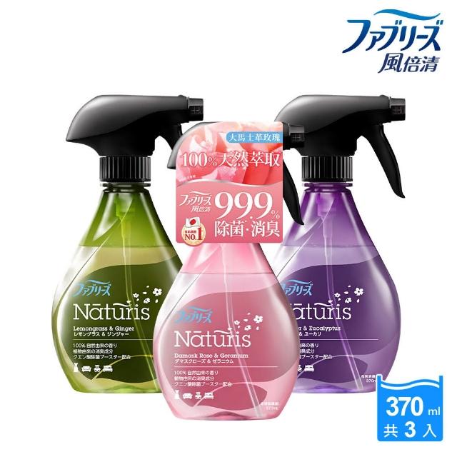 【日本風倍清】除菌·消臭/除臭 天然衣物/織物噴霧 370ml x3 入(南法薰衣草/大馬士革玫瑰/仲夏檸檬草 任選)