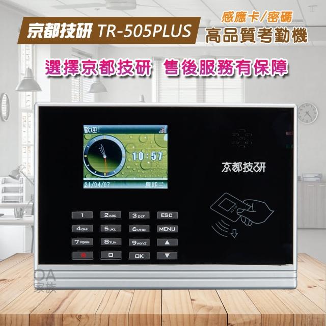 【京都技研】TR-505PLUS感應卡專用考勤機/打卡鐘(感應卡/密碼兩用型)