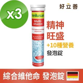 【德國 好立善】綜合維他命發泡錠 20錠x3(柑橘口味)