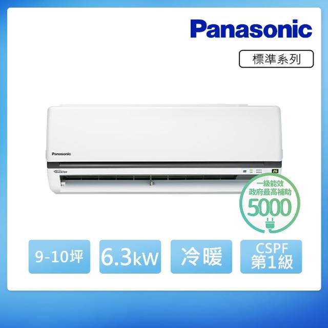 Panasonic 國際牌【Panasonic 國際牌】9-10坪R32變頻冷暖分離式冷氣(CU-K63FHA2/CS-K63FA2)