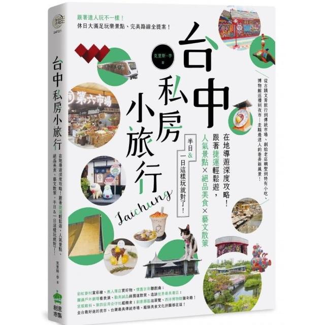 台中私房小旅行：在地導遊深度攻略！跟著捷運輕鬆遊，人氣景點、絕品美食、藝文散策，半日&一日這樣玩就對