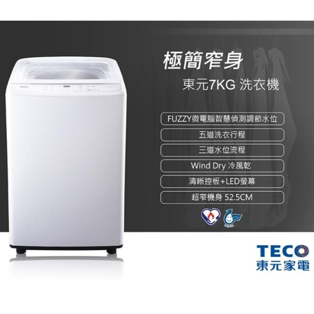 【TECO 東元】極簡窄身7KG智慧洗衣機(W0701FW)