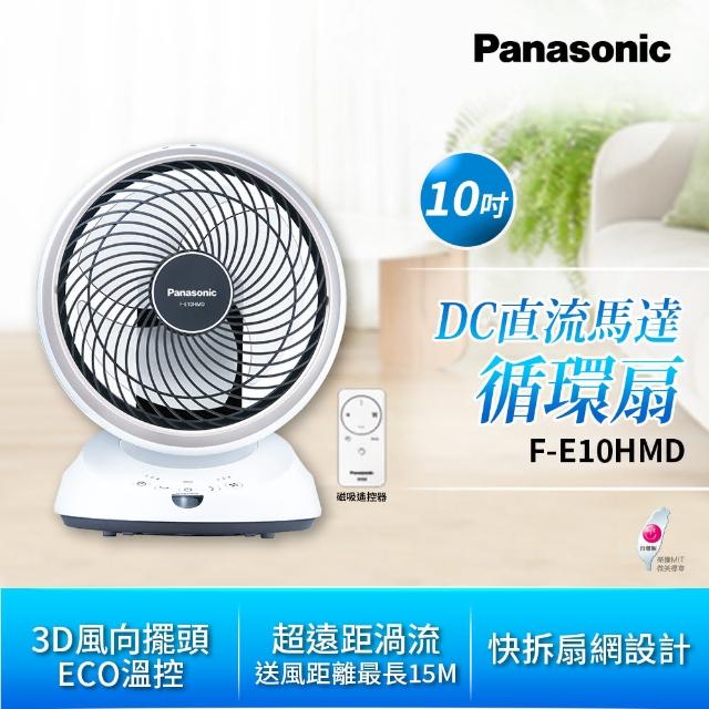 【Panasonic 國際牌】10吋循環扇(F-E10HMD)