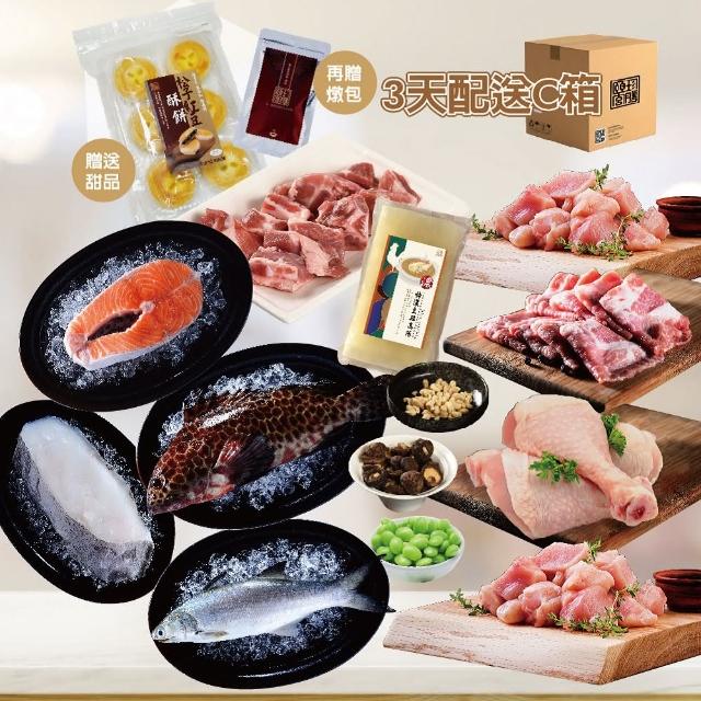 【頤珍鮮物】超值防疫生鮮肉品箱-C無牛肉版(再贈甜品與保健藥膳燉包)