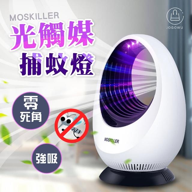 【嘟嘟屋】省電光觸媒補蚊燈(光觸媒捕蚊器 吸入式 捕蚊燈 靜音滅蚊燈 補蚊燈 蚊子 防蚊 補蚊 驅蚊 除蟲)