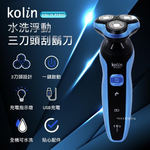 【Kolin 歌林】歌林水洗浮動三刀頭刮鬍刀(KSH-DLRZ600)