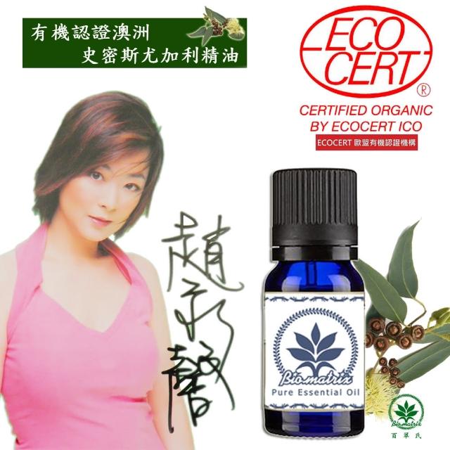 【百翠氏】有機認證澳洲史密斯尤加利純精油10ml單方精油(Eucalyptus SmithiiOil Certified Organic)