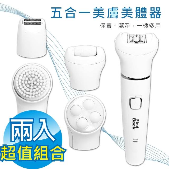 【AFAMIC 艾法】2入組 無線USB五合一電動除毛去硬皮美足去腳皮機(去角質 潔膚 洗臉機 按摩 剃毛 磨腳器)