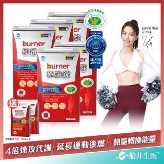 【burner船井倍熱】健字號極纖錠5盒_60顆/盒_去你的體脂肪(快速)