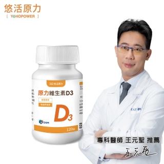 【悠活原力】原力維生素D3-陽光維生素X1瓶(120顆/瓶)