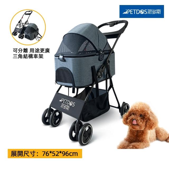 【PETDOS 派多斯】寵物分離式手推車(車包分離 承重25KG 360°萬向輪 防水隔熱)