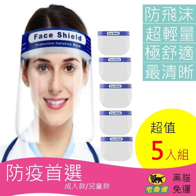 【易耳通助聽器】頭戴式輕量透明全面防護面罩5入組(全臉防護/戴眼鏡也可使用)