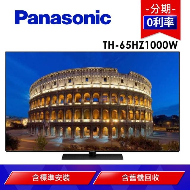 【Panasonic 國際牌】65型4K連網OLED電視(TH-65HZ1000W)