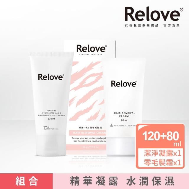 【Relove】夏日淨白加倍除毛嫩白組(瞬淨Ku溜零毛髮霜+私密肌R2深層傳明酸淨白潔淨精華凝露)