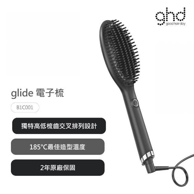 【ghd】glide 電子梳(原廠公司貨)