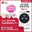 【LG 樂金】13公斤◆WiFi蒸洗脫變頻滾筒洗衣機◆冰磁白(WD-S13VCW)