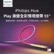 【Philips 飛利浦】Hue 智慧照明 全彩情境Hue Play漸變全彩情境燈帶 55吋(PH021)