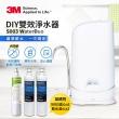 【3M】S003 WaterDuo DIY濾淨軟水雙效型生飲淨水器-鵝頸款