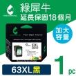 【綠犀牛】for HP 63XL F6U64AA 黑色高容量環保墨水匣(適用HP Envy 4520;DeskJet 1110;Officejet 3830)