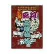 16牌麻將贏牌秘技