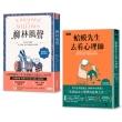 【柳林經典? 傾聽內心】柳林風聲 +蛤蟆先生去看心理師? 雙書附：諮商心理師獨家撰寫「角色問候卡」