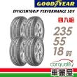 【GOODYEAR 固特異】EFFICIENTGRIP PERFORMANCE SUV 舒適休旅輪胎_四入組_235/55/18(EPS)