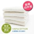 【梁衫伯】台灣製棉大師無染紗浴巾-4入(無染紗純棉)