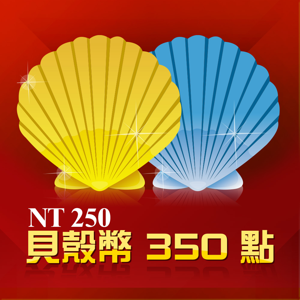 【Gerena】貝殼幣350點(傳說對決、天涯明月刀M)