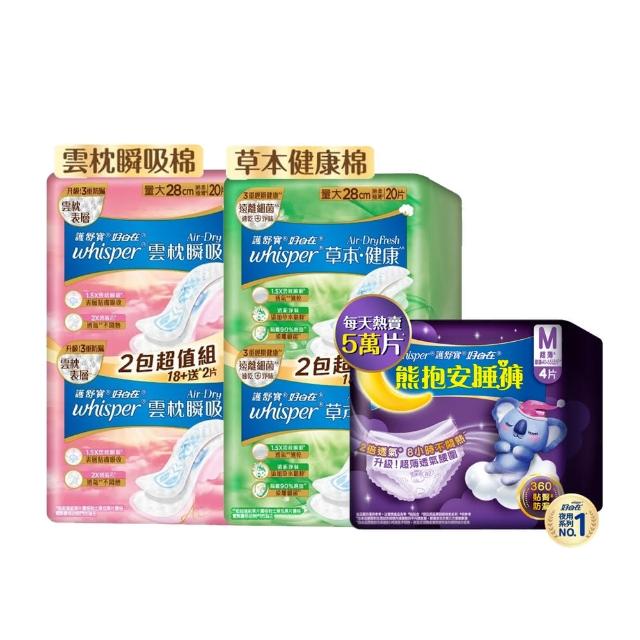 【好自在】 嘗鮮體驗組-Air-Dry雲枕瞬吸/草本健康+熊抱安睡褲