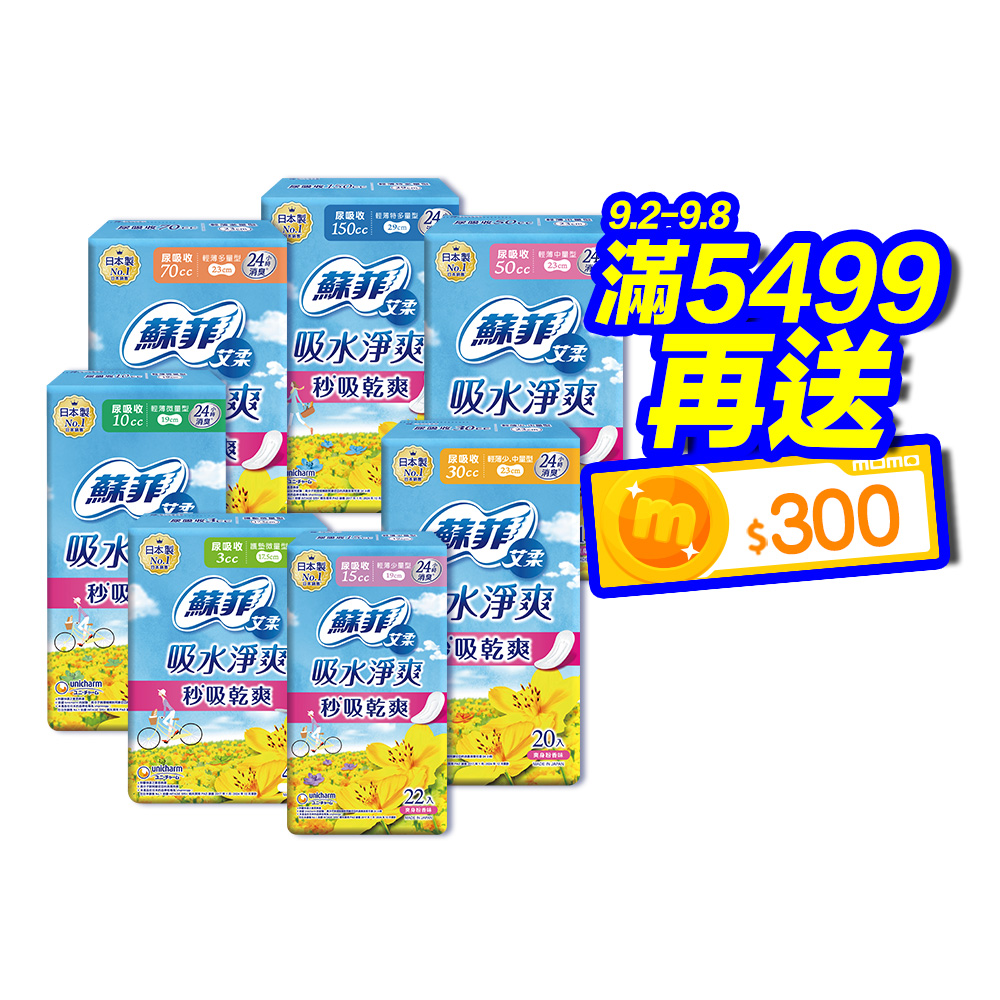【蘇菲艾柔】吸水淨爽漏尿專用護墊 8包/箱(3cc/10cc/15cc/50cc/70cc/150cc)