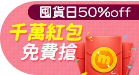 歲末終極下殺50%off  狠利High