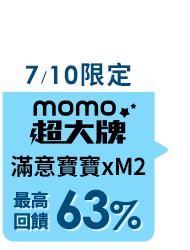 https://www.momoshop.com.tw/edm/cmmedm.jsp?lpn=O4zHNqWVTZQ&n=1