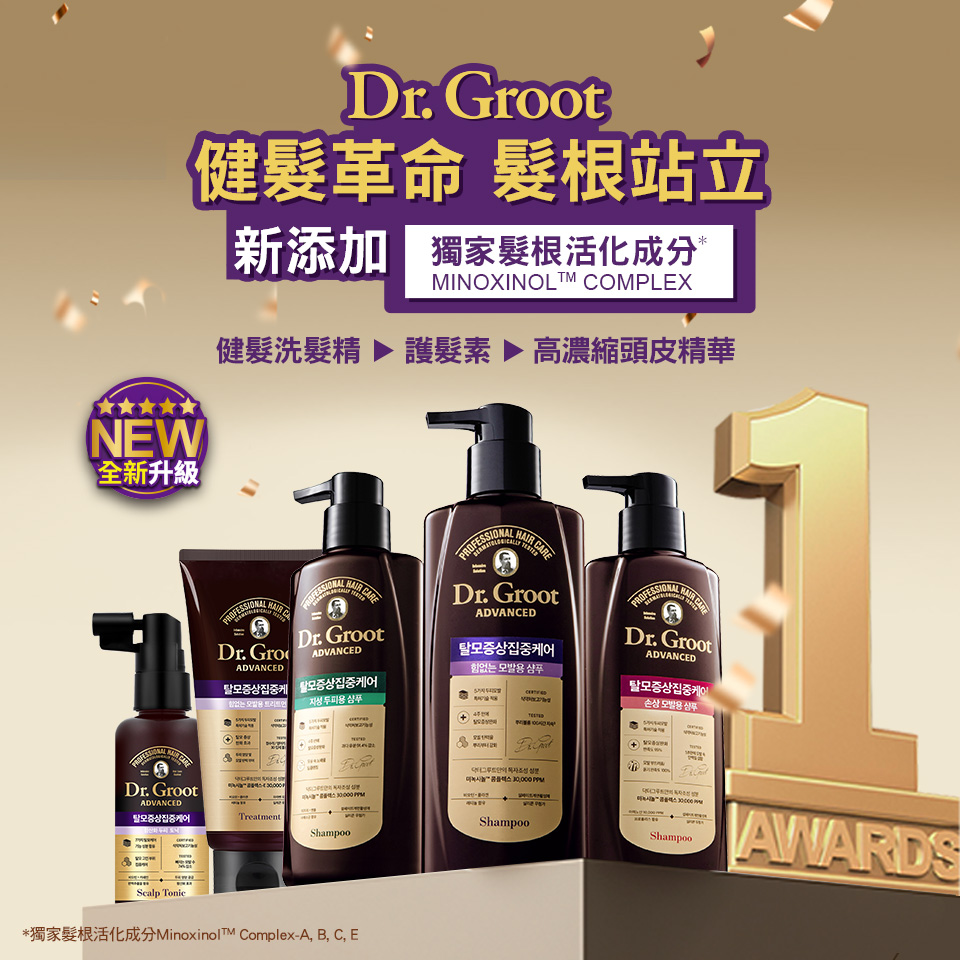 Dr.Groot健髮系列