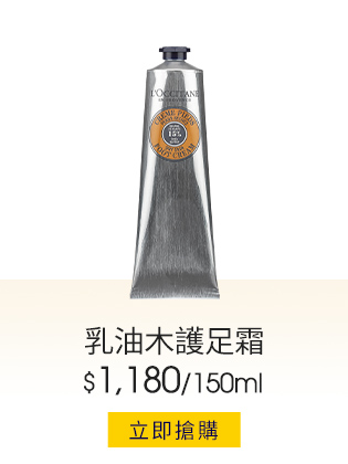 乳油木護足霜150ml