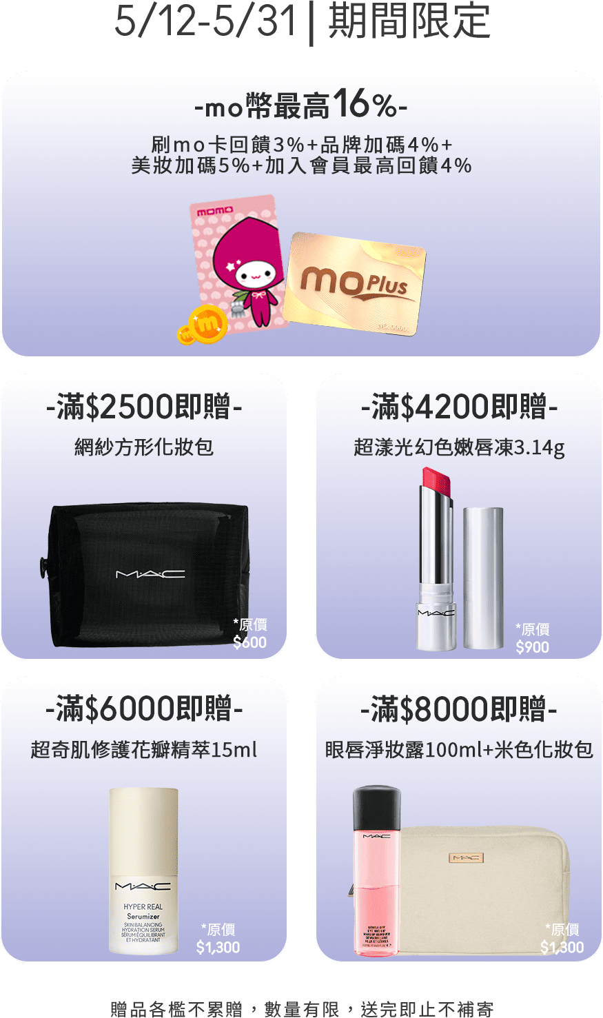 期間限定優惠