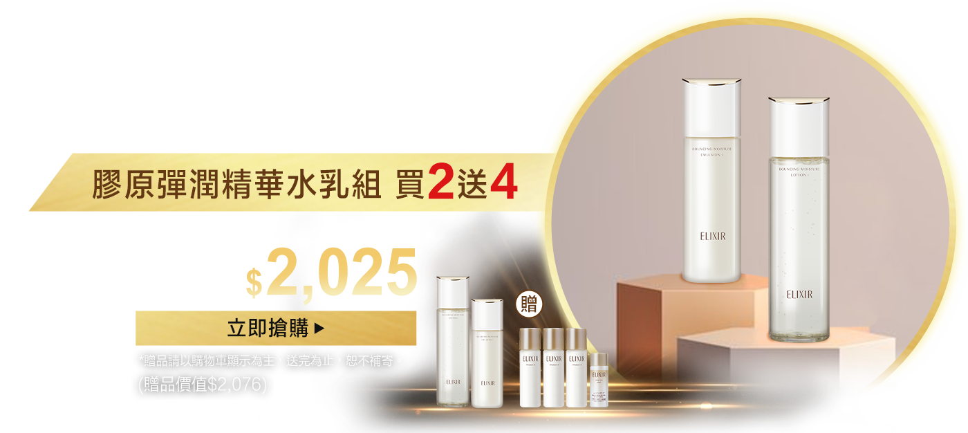 膠原蛋白科技 保濕澎彈亮