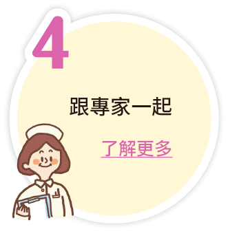 跟專家一起