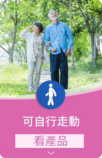手機:可自行走動