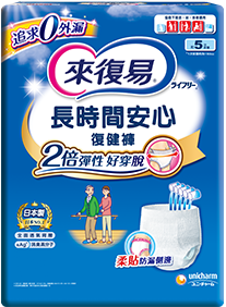 長時間安心復健褲