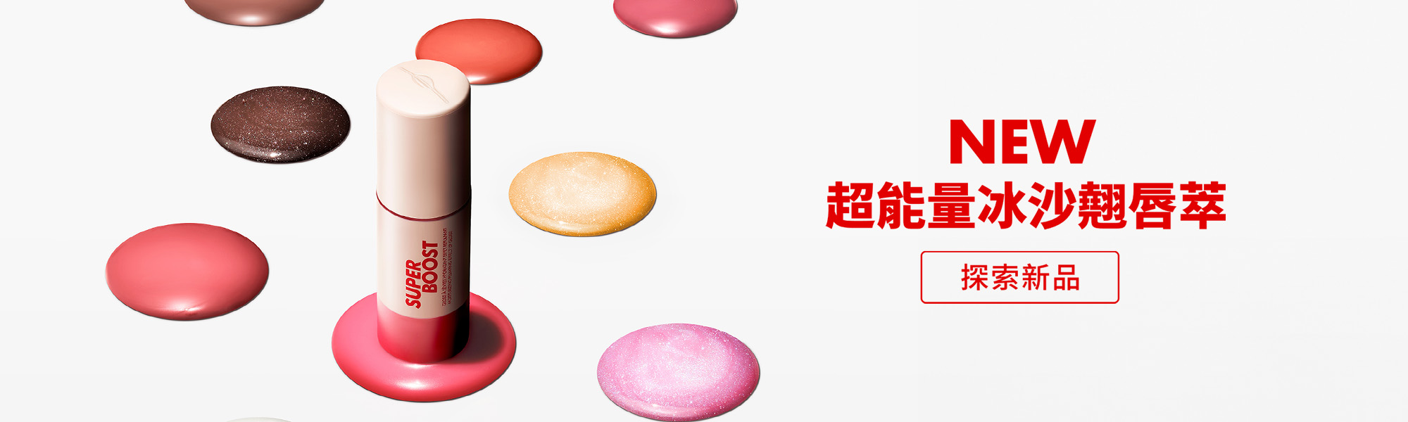 MAKE UP FOR EVER | NEW 超能量冰沙翹唇萃上市