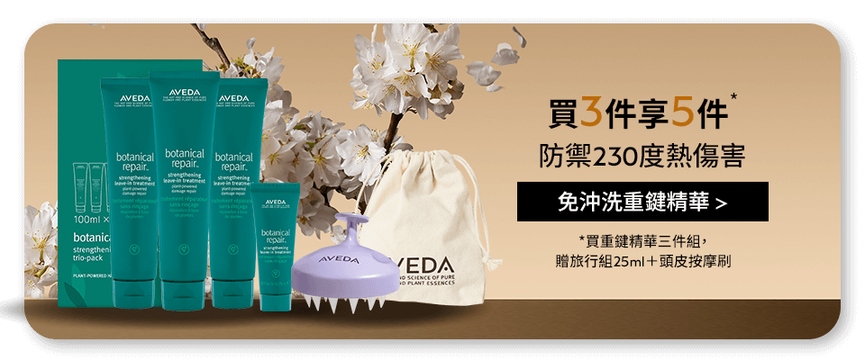 花植結構重鍵精華三件組