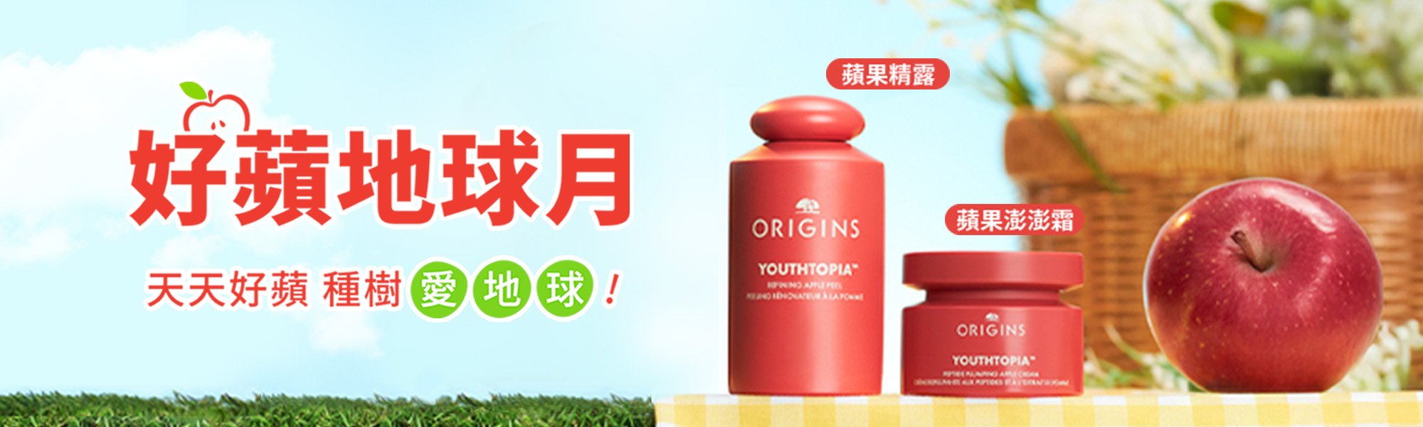 好蘋地球月