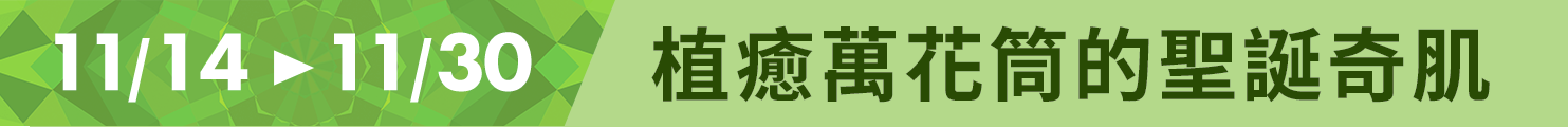 蘋果奇肌樂園限定禮遇