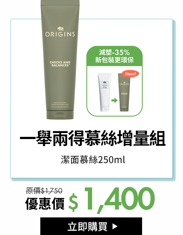 一舉兩得慕絲增量組