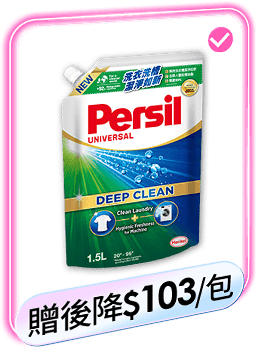 【Persil 】 ★雙11限定★濃縮抗臭洗衣精補充包1500mlx6包(強效去漬/薰衣草/室內晾衣/抗菌防螨/植純萃)