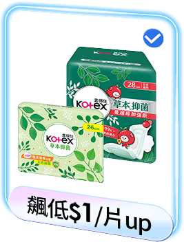 【Kotex 靠得住】 草本抑菌衛生棉23/26/28/35cm及草本抑菌蔓越莓加強版23/28/35cm