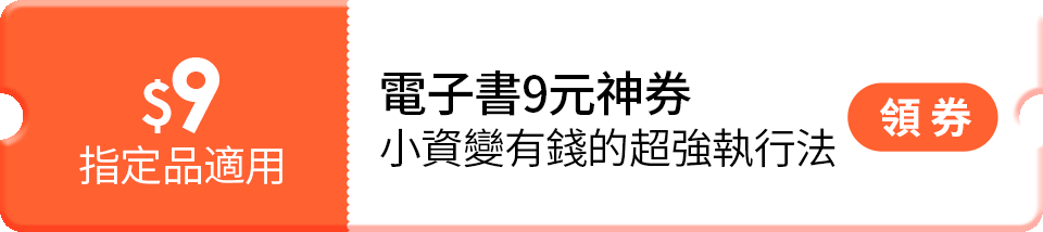 MyBook 9元購書 腦力養成記