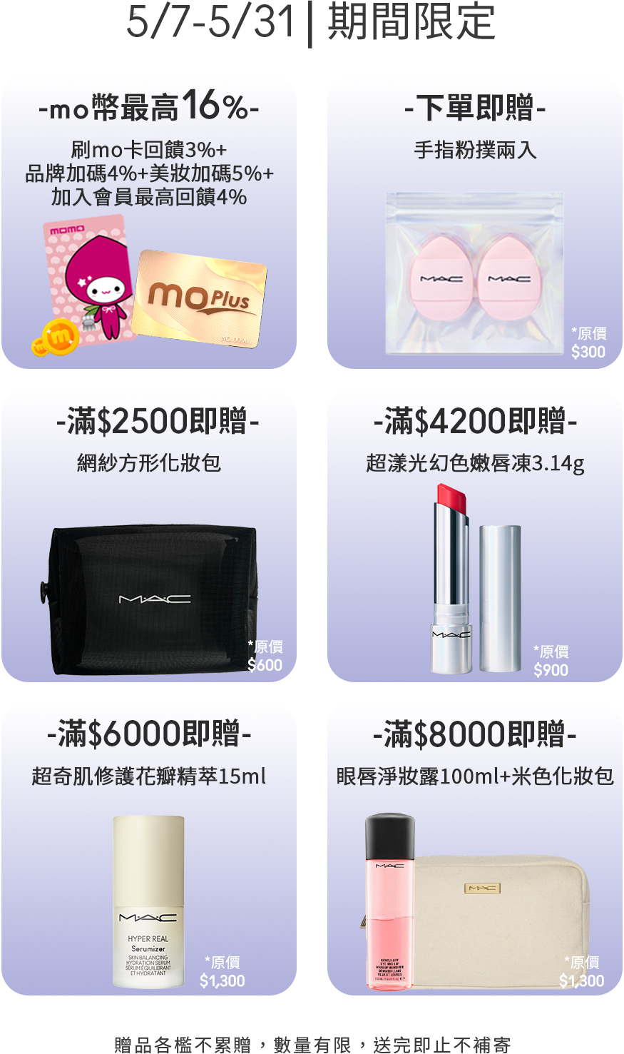 期間限定優惠